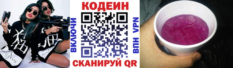 Codein напиток Lean (лин)  Купить закладки  Купино 
